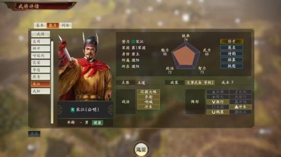 《三国志》新作有宋江！这次不招安 带着武松打天下 三国志 第2张
