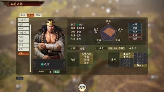 《三国志》新作有宋江！这次不招安 带着武松打天下 三国志 第3张