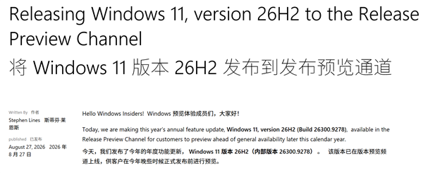 Windows 11年度大版本发布！26H2已开始推送：期望不要太大 11年度大版本26H2 第1张