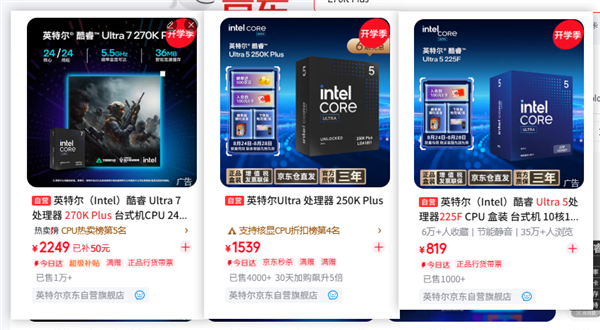 AMD压力山大!英特尔高端U价格腰斩:270K Plus性价比反超i9 英特尔270K Plus 第2张 AMD压力山大!英特尔高端U价格腰斩:270K Plus性价比反超i9 英特尔270K Plus 第2张