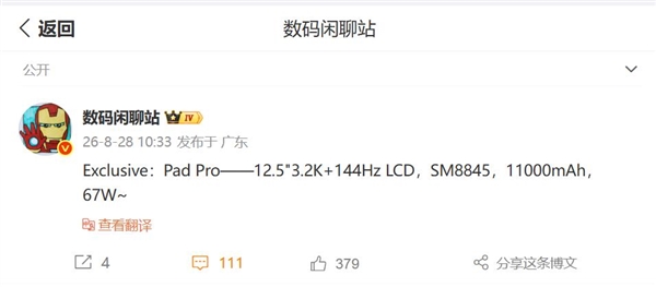 小米平板9 Pro系列参数出炉：横跨玄戒、高通双平台 Pro 第3张