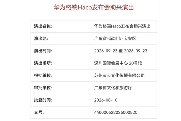 华为Mate 90系列9月开卖：首发韬定律麒麟芯片 最强Mate来袭 90 第2张