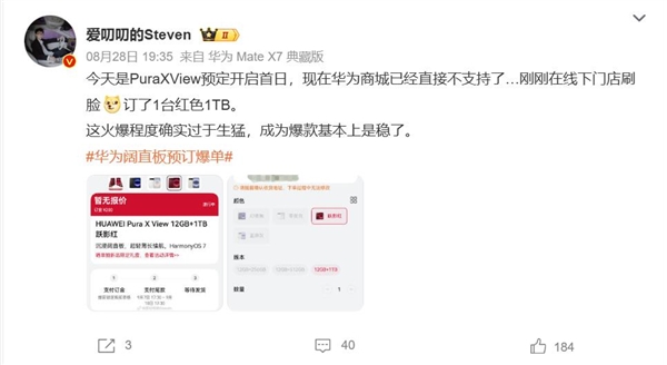 首款阔直板未发先火！华为Pura X View预订即爆单：京东已卖光 华为Pura View 第3张