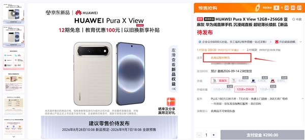 首款阔直板未发先火！华为Pura X View预订即爆单：京东已卖光 华为Pura View 第4张