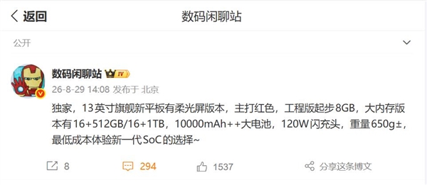 安卓最强平板！小米平板9 Pro Max参数出炉：首发玄戒O3+万级大电池 小米平板9 Max 第2张