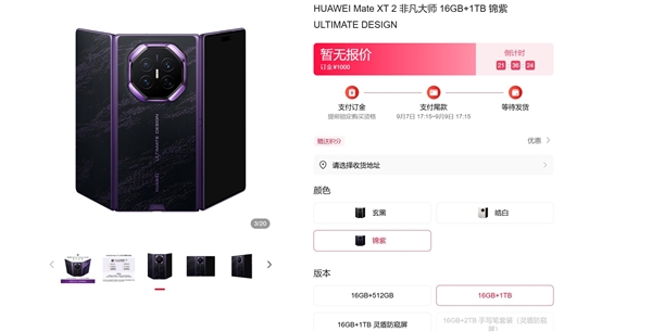 网友晒单 一口气抢到两台华为Mate XT 2三折叠：总价超过4万元 华为Mate 2 第1张