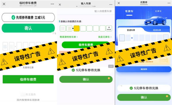 扫码缴个停车费像闯关:网友吐槽弹窗关不完!律师:可维权举报 弹窗 第1张 扫码缴个停车费像闯关:网友吐槽弹窗关不完!律师:可维权举报 弹窗 第1张