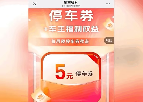 扫码缴个停车费像闯关:网友吐槽弹窗关不完!律师:可维权举报 弹窗 第2张 扫码缴个停车费像闯关:网友吐槽弹窗关不完!律师:可维权举报 弹窗 第2张