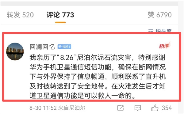网友亲历尼泊尔泥石流灾害:关键时刻用华为手机卫星通信获救 尼泊尔泥石流灾害 第1张 网友亲历尼泊尔泥石流灾害:关键时刻用华为手机卫星通信获救 尼泊尔泥石流灾害 第1张
