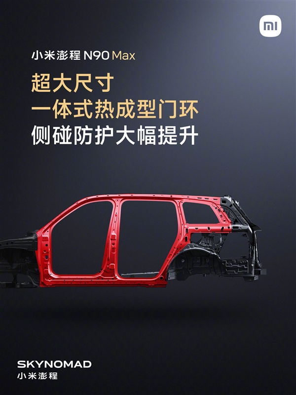 小米汽车新活动：带爸妈体验澎程 限量领取一体式门环启瓶器 小米汽车 第3张