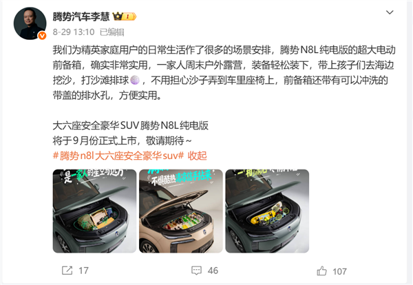 纯电续航960km!腾势N8L纯电版将于9月上市:配208L超大前备厢 腾势N8L纯电版 第1张 纯电续航960km!腾势N8L纯电版将于9月上市:配208L超大前备厢 腾势N8L纯电版 第1张