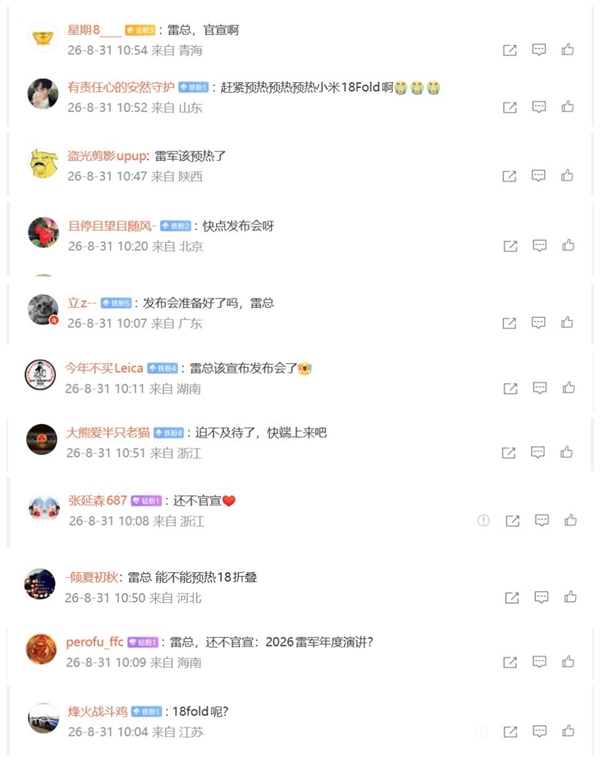 小米18 Fold迟迟不预热 网友坐不住了:集体催更雷军 Fold 第3张 小米18 Fold迟迟不预热 网友坐不住了:集体催更雷军 Fold 第3张