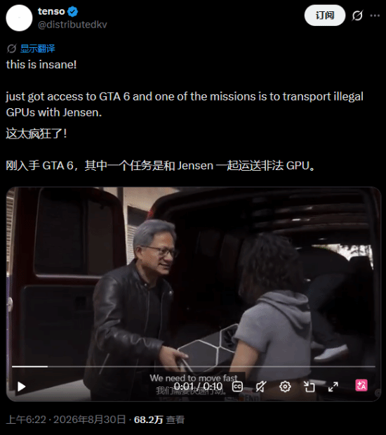 黄仁勋被做进AI版《GTA6》！帮他走私偷运显卡 黄仁勋被做进AI版GTA6 第1张