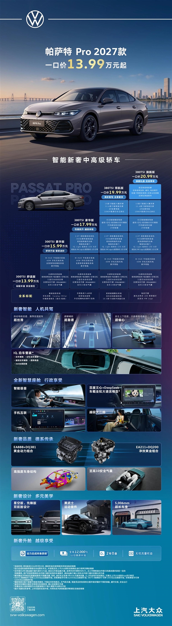 限时13.99万元起！27款帕萨特Pro正式上市：车机系统实现焕新 27款帕萨特Pro 第2张