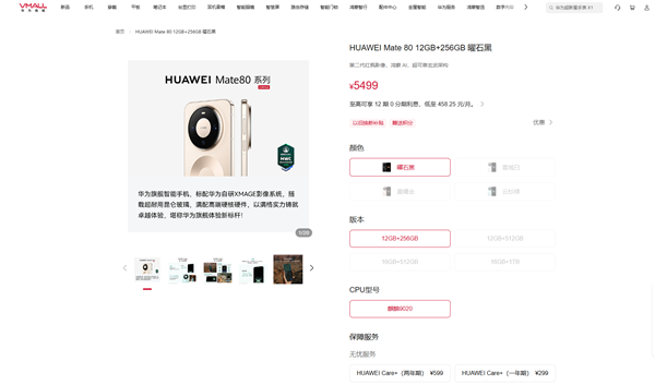 Mate 80最高涨价1000元外!华为畅享90 Pro Max也开始涨价了 华为畅享90 Max 第1张 Mate 80最高涨价1000元外!华为畅享90 Pro Max也开始涨价了 华为畅享90 Max 第1张