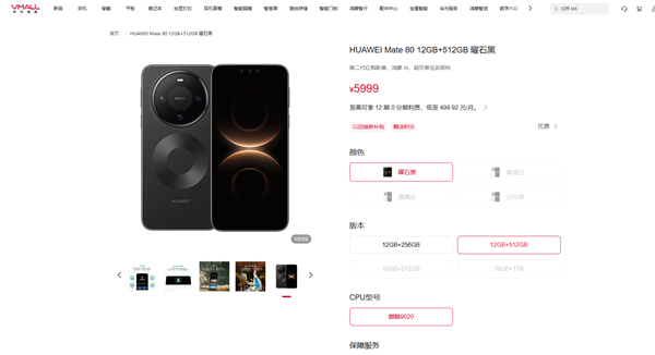 Mate 80最高涨价1000元外!华为畅享90 Pro Max也开始涨价了 华为畅享90 Max 第2张 Mate 80最高涨价1000元外!华为畅享90 Pro Max也开始涨价了 华为畅享90 Max 第2张