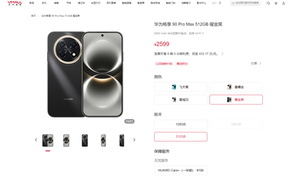 Mate 80最高涨价1000元外!华为畅享90 Pro Max也开始涨价了 华为畅享90 Max 第5张 Mate 80最高涨价1000元外!华为畅享90 Pro Max也开始涨价了 华为畅享90 Max 第5张