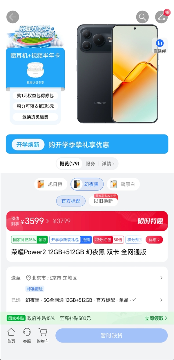 荣耀手机正式调价!Power2涨价500元起、Magic8涨价300元起 荣耀手机正式调价 第2张 荣耀手机正式调价!Power2涨价500元起、Magic8涨价300元起 荣耀手机正式调价 第2张