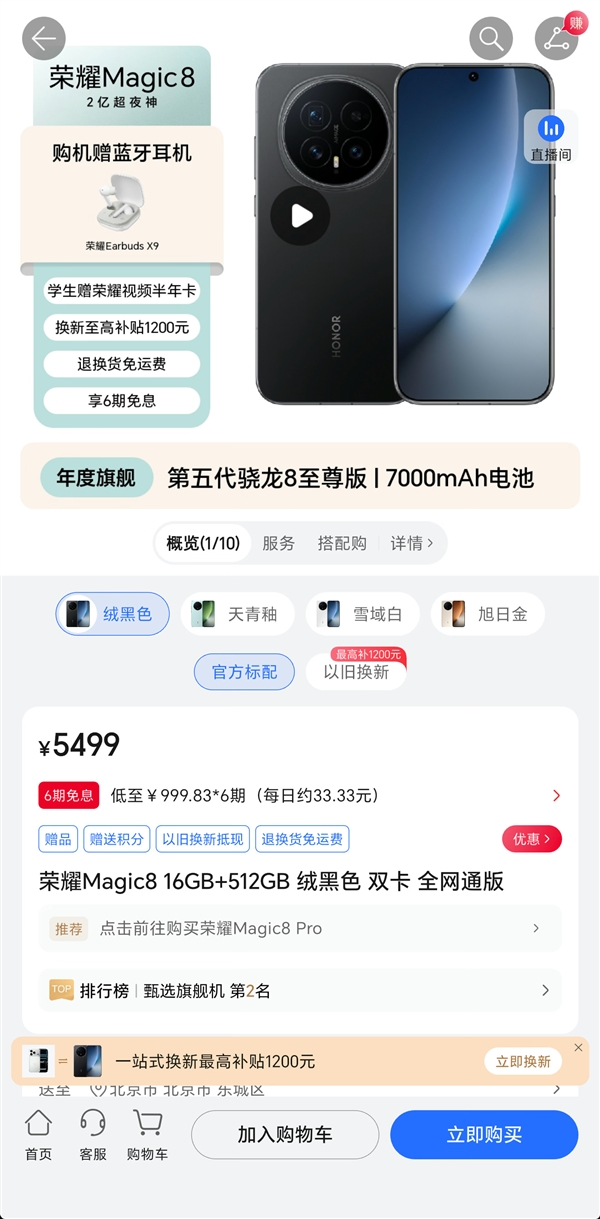 荣耀手机正式调价!Power2涨价500元起、Magic8涨价300元起 荣耀手机正式调价 第3张 荣耀手机正式调价!Power2涨价500元起、Magic8涨价300元起 荣耀手机正式调价 第3张