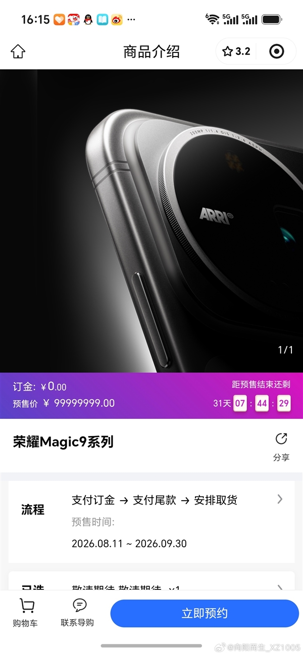 安卓首款1:1方形前摄降临！荣耀Magic9系列率先落地 对标苹果 荣耀Magic9 第1张