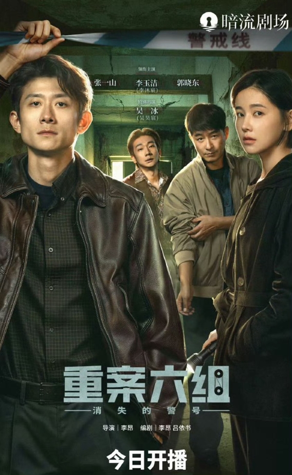 《重案六组:消失的警号》开播引吐槽 网友：还我季洁！ 重案六组:消失的警号 第1张