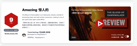 《黎明行者之血》IGN 9分！今年最强开放世界之一 黎明行者之血 第1张
