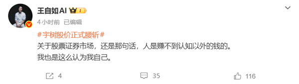 人形机器人第一股腰斩 王自如两条微博道出科技股残酷现实 第2张