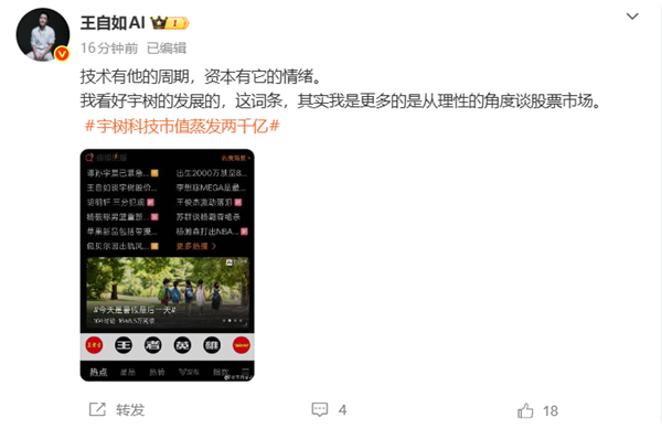 人形机器人第一股腰斩 王自如两条微博道出科技股残酷现实 第4张