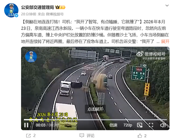SUV高速路撞上防撞沙桶侧翻旋转近两圈 司机:我开了智驾有点瞌睡就撞了 智驾 第1张 SUV高速路撞上防撞沙桶侧翻旋转近两圈 司机:我开了智驾有点瞌睡就撞了 智驾 第1张