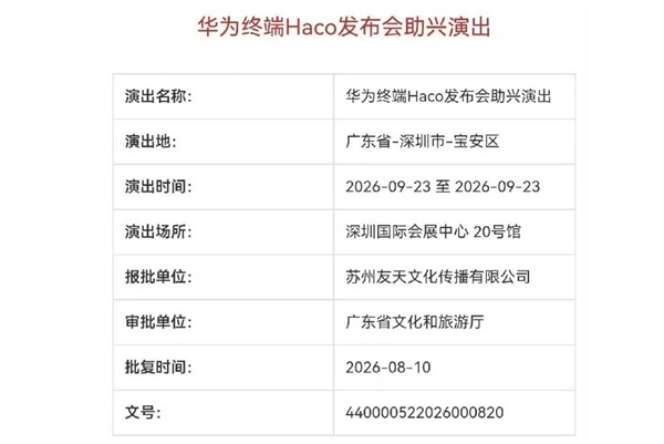 首发韬定律麒麟芯片！华为Mate 90系列发布会计划提档 韬定律麒麟芯片 第1张