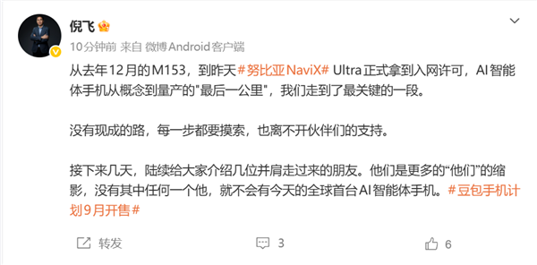 豆包手机计划9月开售：全球首款AI智能体旗舰 第2张