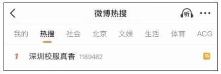 深圳校服真香冲上热搜！明确规定白度及防透视性能等指标 深圳校服 第1张