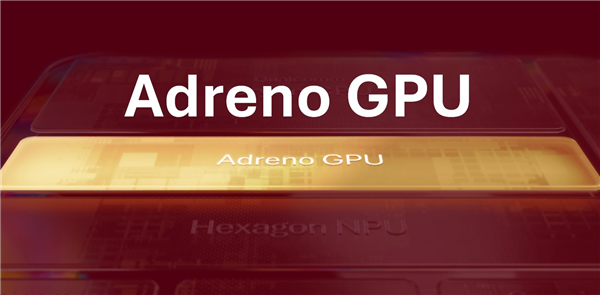 高通公布新一代GPU：矩阵核心强化AI算力、更高频率更低功耗 高通公布新一代GPU AI算力 第1张