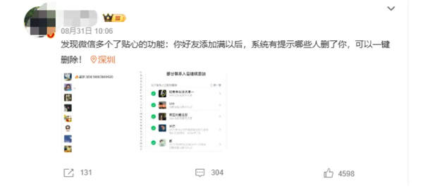 可看谁删了你！微信单删提示冲上热搜 腾讯客服回应 微信单删提示冲上热搜 第2张