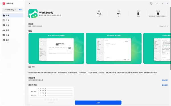 全面适配国产系统！腾讯WorkBuddy已上线银河麒麟、统信UOS、鸿蒙 腾讯WorkBuddy 第3张