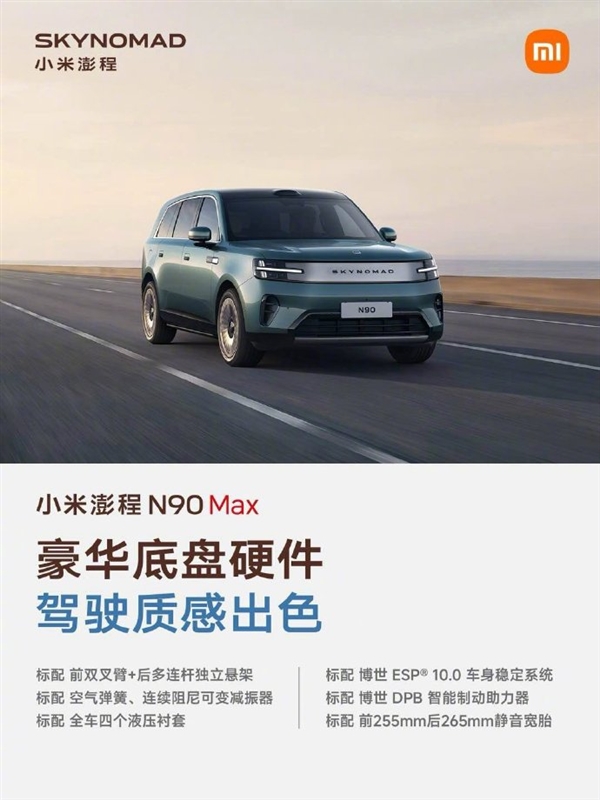 雷军晒小米澎程N90 Max五大优点：续航超1700公里 大七座SUV好开好停 小米澎程N90 Max 第3张