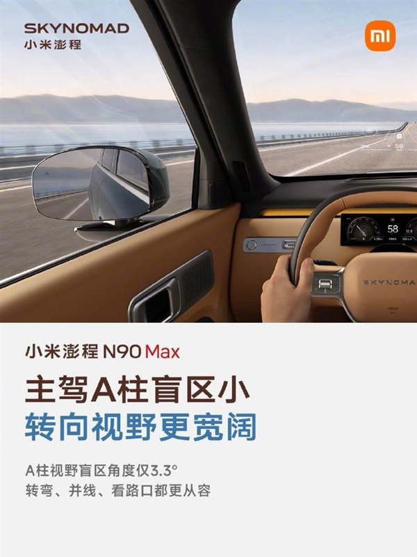 雷军晒小米澎程N90 Max五大优点：续航超1700公里 大七座SUV好开好停 小米澎程N90 Max 第5张