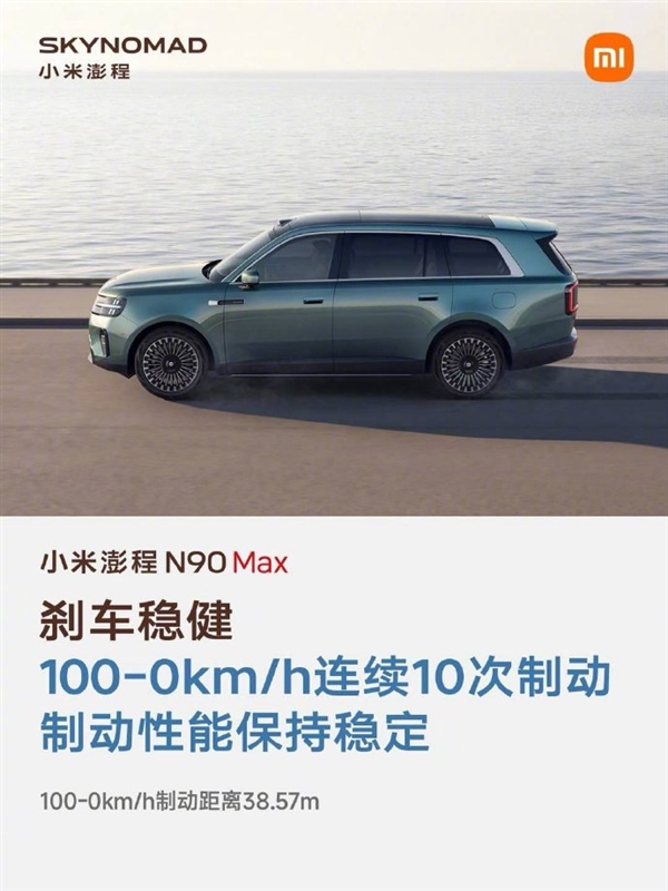 雷军晒小米澎程N90 Max五大优点：续航超1700公里 大七座SUV好开好停 小米澎程N90 Max 第6张