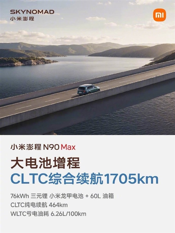 雷军晒小米澎程N90 Max五大优点：续航超1700公里 大七座SUV好开好停 小米澎程N90 Max 第7张