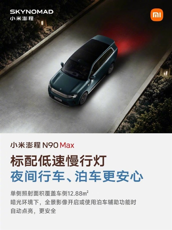 雷军晒小米澎程N90 Max五大优点：续航超1700公里 大七座SUV好开好停 小米澎程N90 Max 第8张