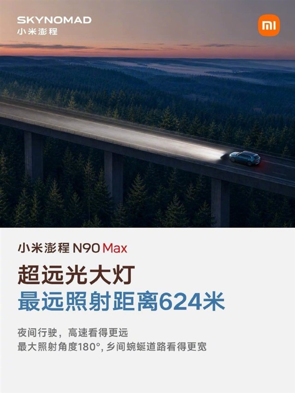 雷军晒小米澎程N90 Max五大优点：续航超1700公里 大七座SUV好开好停 小米澎程N90 Max 第9张