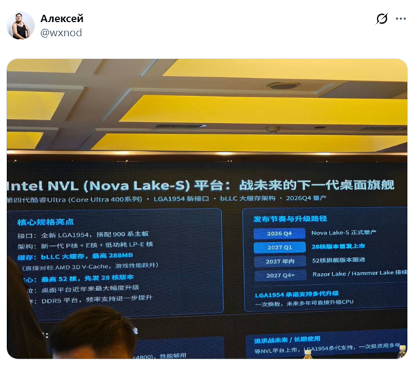 52核288MB缓存痛击AMD X3D！Intel下代CPU发布计划曝光：28核明年Q1先行 Intel下代CPU发布计划 第1张