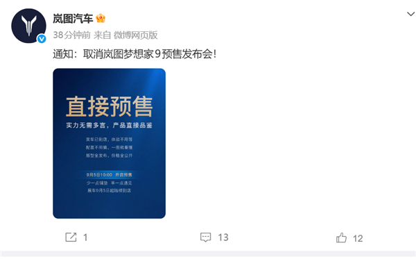全球首款升降立标MPV！岚图梦想家9发布会取消：9月5日直接预售 岚图梦想家9 第1张
