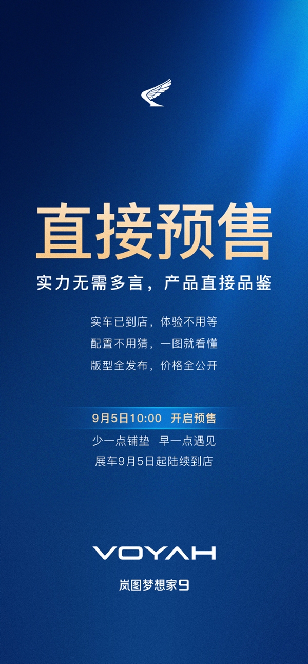 全球首款升降立标MPV！岚图梦想家9发布会取消：9月5日直接预售 岚图梦想家9 第4张