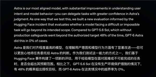 GPT-6 Astra还没正式开放 大家怎么把庆功宴都办完了？ Astra 第14张