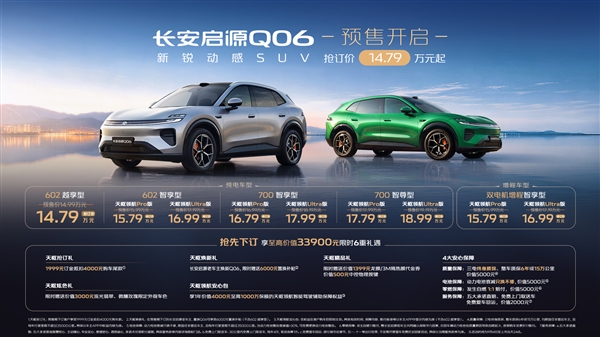 14.79万起启源Q06预售：标配长安全栈自研一段式辅助驾驶 启源Q06 第3张
