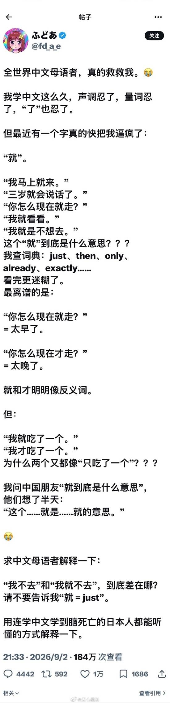 日本网友学中文被“就”字逼疯!国内网友精准总结 日本网友学中文被“就”字逼疯 第1张 日本网友学中文被“就”字逼疯!国内网友精准总结 日本网友学中文被“就”字逼疯 第1张