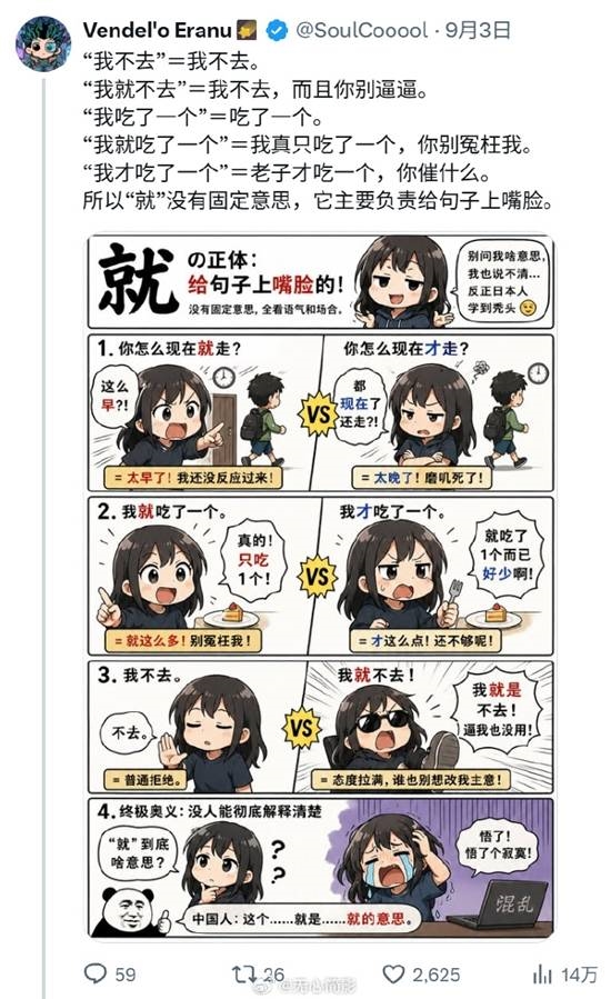 日本网友学中文被“就”字逼疯!国内网友精准总结 日本网友学中文被“就”字逼疯 第2张 日本网友学中文被“就”字逼疯!国内网友精准总结 日本网友学中文被“就”字逼疯 第2张