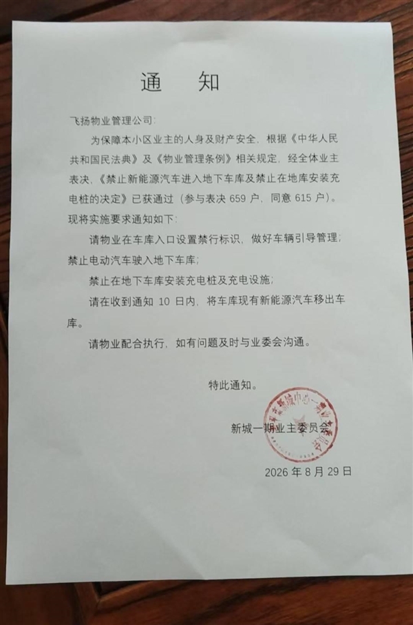 福建一小区禁止新能源汽车进地库怕爆炸 专家吐槽是歧视:律师解读 福建一小区禁止新能源汽车进地库 第1张 福建一小区禁止新能源汽车进地库怕爆炸 专家吐槽是歧视:律师解读 福建一小区禁止新能源汽车进地库 第1张