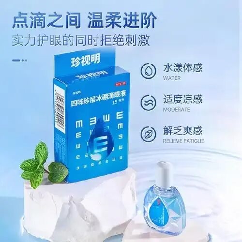 珍视明回应滴眼液抽检不合格：初步认为不合格与运输温度、摆放方式相关 珍视明回应滴眼液抽检不合格 第2张